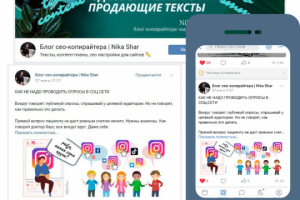 Обучающий пост вконтакте + инста