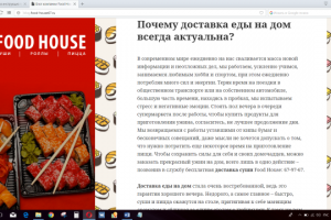 Почему доставка еды на дом на дом всегда актуальна