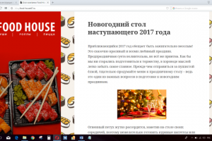 Новогодний стол наступающего 2017 года