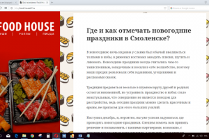 Где и как отмечать новогодние праздники в Смоленске