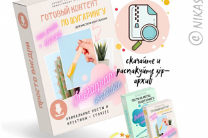 Готовый контент для салона или мастера по Шугарингу