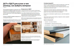 ДСП и ЛДСП для кухни: в чем разница, как выбрать материал