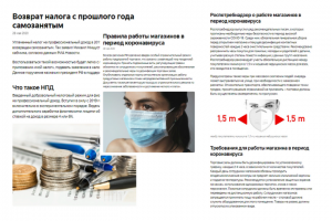 Статьи для новостей 2020 год