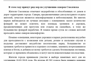 В этом году примут ряд мер по улучшению скверов Смоленска
