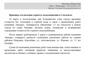 Причины отключения горячего водоснабжения в Смоленске