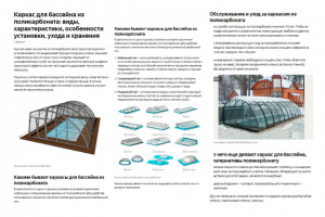 Каркас для бассейна из поликарбоната: виды, характеристики