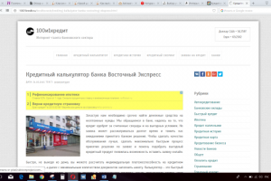 Кредитный калькулятор для банка Восточный экспресс