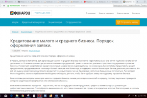 Кредитование малого и среднего бизнеса