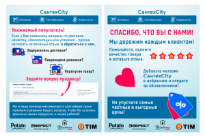 Дополнительная инфографика «Сантех City»