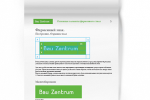 «Bau Zentrum» - брендбук