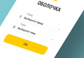 Приложение "SiteShell"