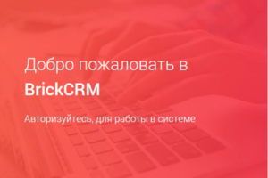 BrickCRM