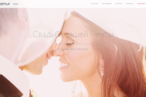 Свадебный помощник АмурАмур