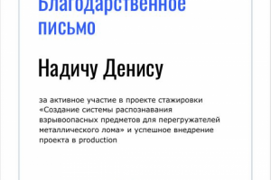 Создание системы распознавания  взрывоопасных предметов