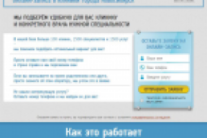 Lending Page для портала Мед услуг