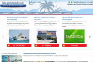 Сайт о Пхукете Bez-posrednik.com