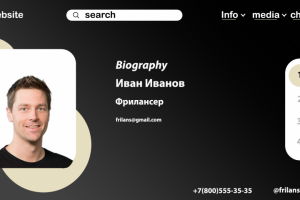 Страница для сайта