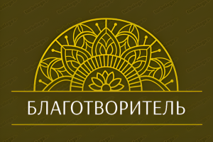 Логотип для благотворительной организации