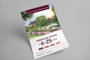 Дизайн листовки