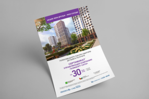 Дизайн листовки