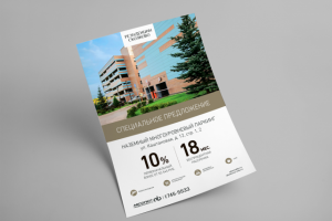 Дизайн листовки