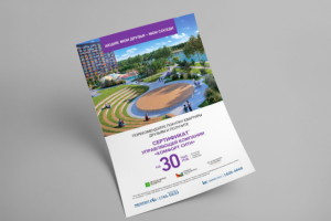 Дизайн листовки