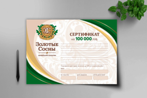Дизайн сертификата для КП  "Золотые сосны"