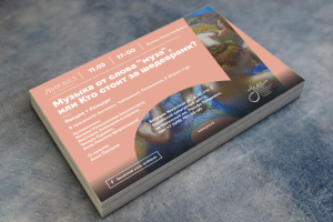 Дизайн макета концертной афиши