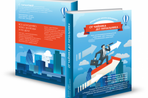 Дизайн обложки книги