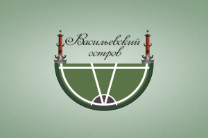 Логотип для ЖК "Васильевский остров"