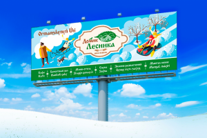 Дизайн билборда для загородного ресторана "Домик лесника"