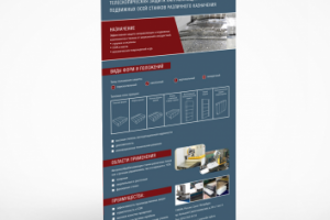 Ролл-ап для компании Безопасные технологии