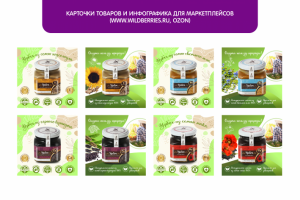Карточки товаров и инфографика для маркетплейсов