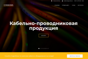 Разработка корпоративного сайта кабельной продукции