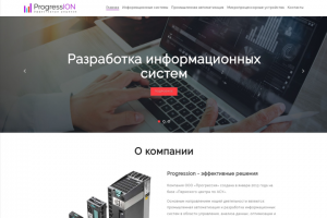 Разработка сайта-визитки компании Прогрессия