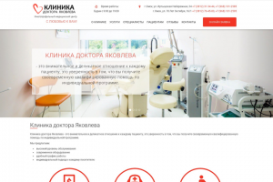 Разработка и продвижение сайта медицинской клиники в Омске