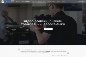 Разработка корпоративного сайта фото-видео студии