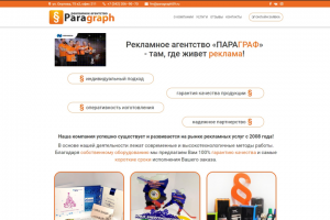 Разработка и продвижение сайта-визитки рекламного агентства