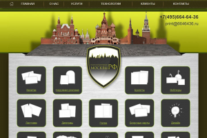 Разработка и продвижение корпоративного сайта полиграфии
