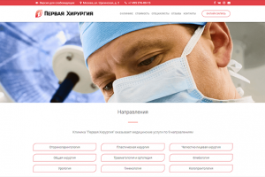 Разработка и продвижение сайта медицинской клиники в Москве