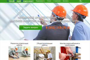 Разработка сайта-визитки строительной компании