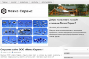 Разработка сайта-визитки ООО "Метиз Сервис"