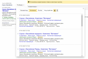 Яндекс Директ: аренда бани и сауны в Перми