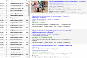 Яндекс Директ: аварийная компания в Перми