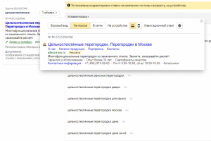 Яндекс Директ: производство офисных перегородок в Москве