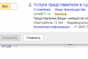 Яндекс Директ: юридическая фирма в Москве