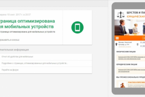Мобильная адаптация сайта юридической компании