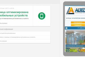 Мобильная адаптация сайта ООО "Алтезза"