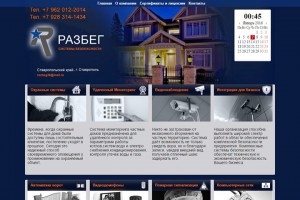 Редизайн сайта компании ООО "Разбег"