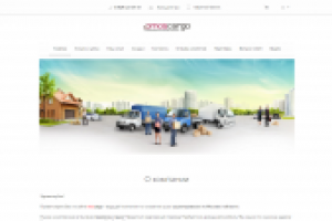 Оптимизация сайта компании-перевозчика грузов